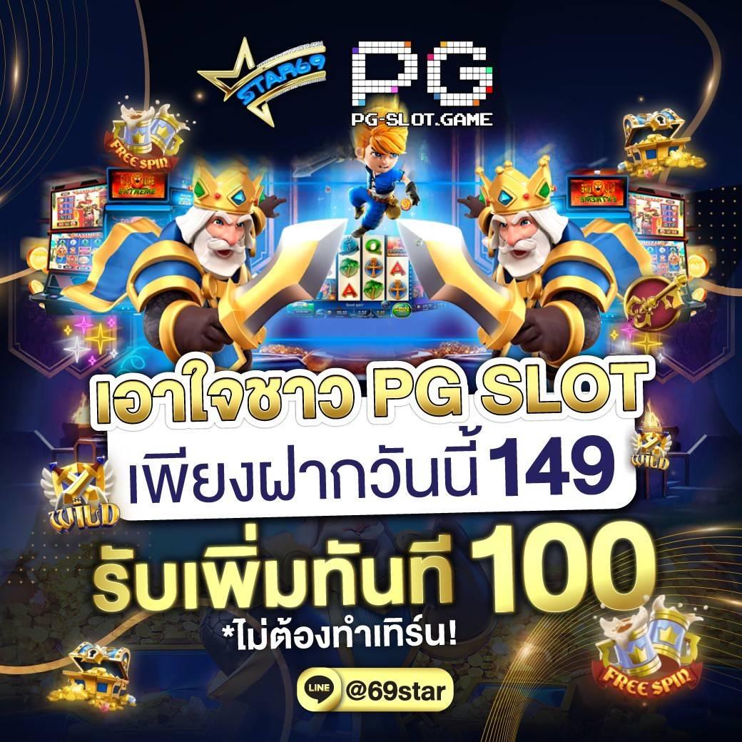 FailoyKD's tweet photo. 📍STAR69 🌟 เว็ปใหม่มาเเรงในตอนนี้✅
✨โปรโมชั่นใหม่ เอาใจชาว #PGSLOT
🎯 ฝาก 149 รับ 249 (ไม่มีติดเทิร์น)
🎮 ทำยอด 999 ถอนได้ทันที 🎰
📌ฝาก-ถอน โอนไว ระบบออโต้ 🤖

🎰 เล่นได้เฉพาะสล็อต ค่าย PG เท่านั้น🎮

♥️สมัครฟรี https://t.co/pvJ90Xplu8

#STAR69 #เครดิตฟรี #สล็อตแตกง่าย #สล็อต https://t.co/ioWungkoQe