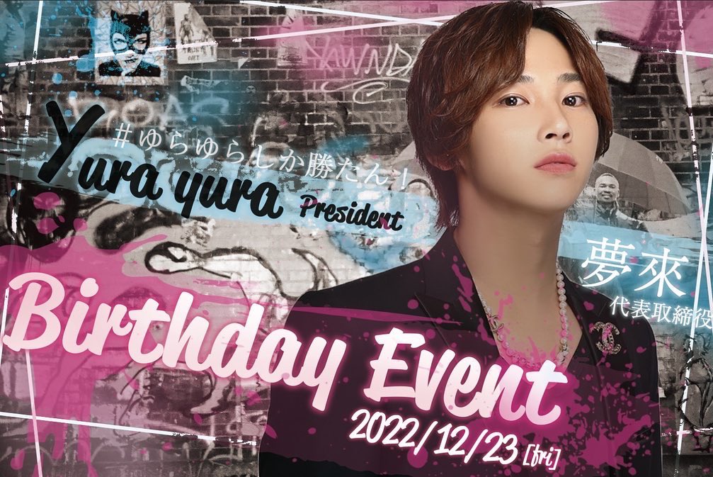 ROYALYURA_1111's tweet photo. リアルバースデーも沢山お祝いして貰ったけど、バースデーイベント12月23日打っちゃいます😊
いろんな子が来てくれると嬉しいな！
同業の方お花出してくれる方
前もって教えていただけると嬉しいです！
#アトムロイヤル #ドラマチック 
#ミナミホスト ＃ホスト 
#ゆらゆらしか勝たん https://t.co/zhblnAf6kB