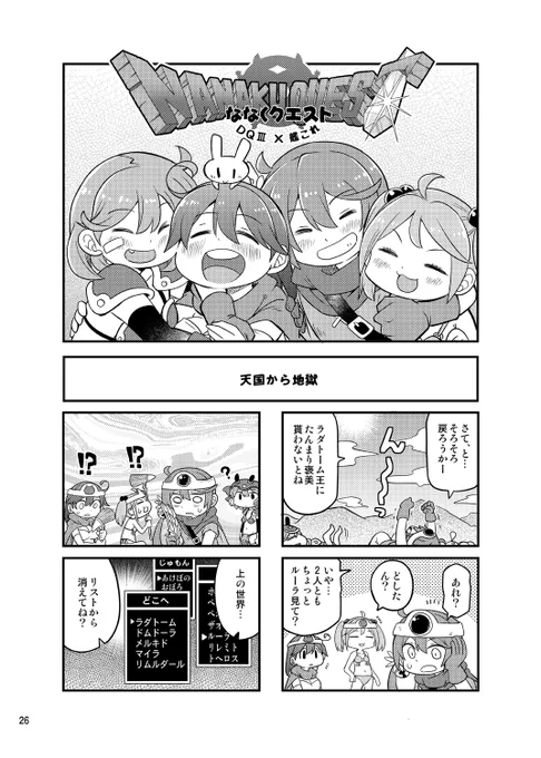 ななクエ最終話① 