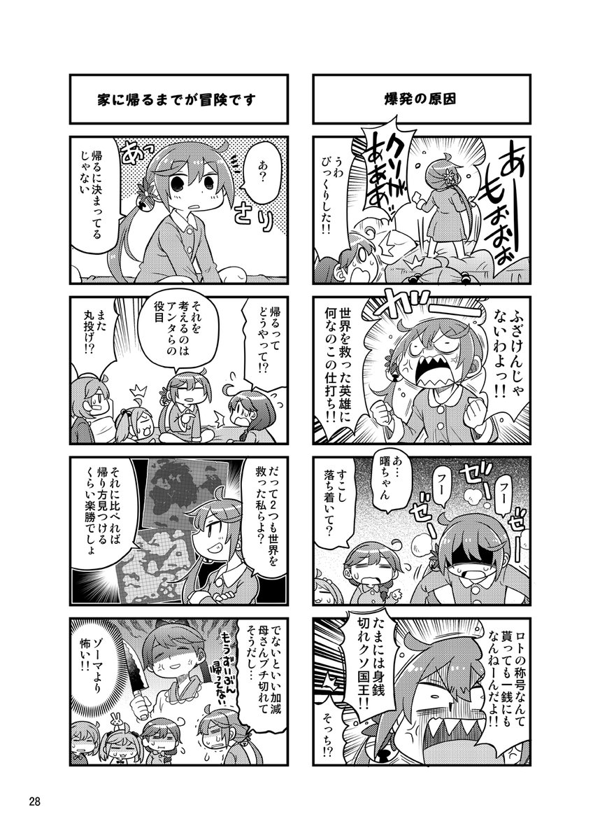 ななクエ最終話① 