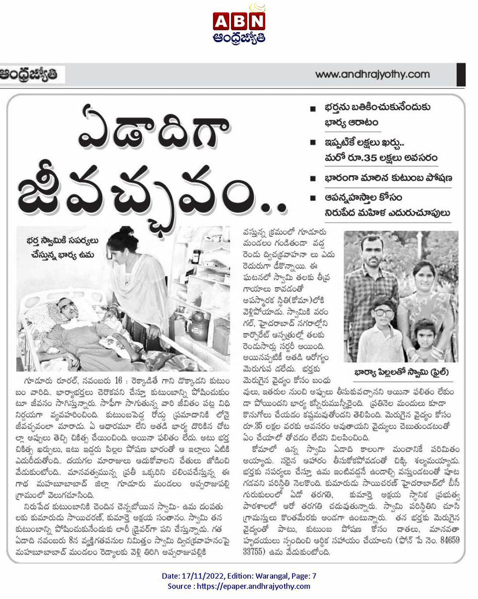 geesakrishna's tweet photo. మా చిన్ననాటి స్నేహితుడు స్వామి. దయచేసి స్వామి కుటుంబానికి సహాయం చేయండి.@ts_health @TelanganaHealth @KTRTRS @trsharish @TelanganaCMO  @SonuSood @MoHFW_INDIA @trsCMkcr @NewsABN
Our childhood friend Swami.  Please help Swami's family. 🙏🙏 https://t.co/FGsD9GpDZv