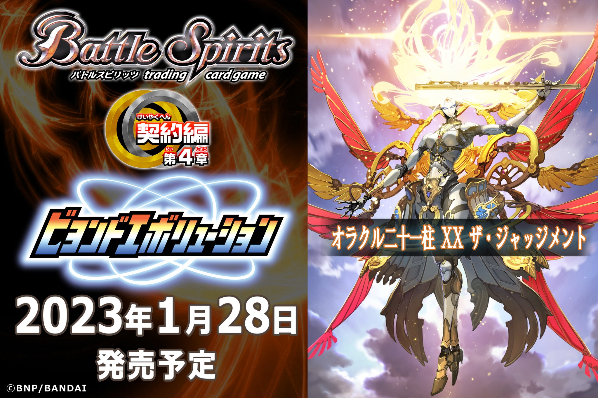 最大43%OFFクーポン バトスピ オラクル二十一柱ⅩⅩザ ジャッジメント