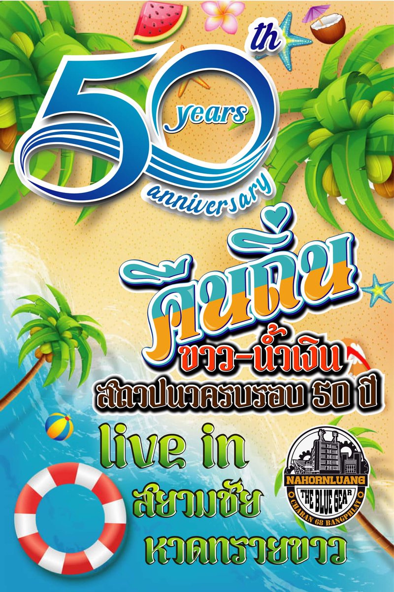keng_kuk's tweet photo. คืนถิ่นขาว-น้ำเงิน ครบรอบ 50 ปี 
เปิดจองบัตรสำรองที่นั่งตั้งแต่วันนี้ถึงวันที่ 30พฤศจิกายน 65  
♦️ ติดต่อซื้อบัตรเข้างานได้ที่ตัวแทนรุ่น
♦️ ติดต่อซื้อบัตรโดยตรงกับทางadmin ได้เลย
💰ค่าบัตร 650 บาท
💰ผู้ติดตาม 450 บาท 
💰 ซื้อบัตรเข้าหน้างาน 800 บาท
💰 ผู้ติดตาม 600 บาท https://t.co/sMadEQq9Cr