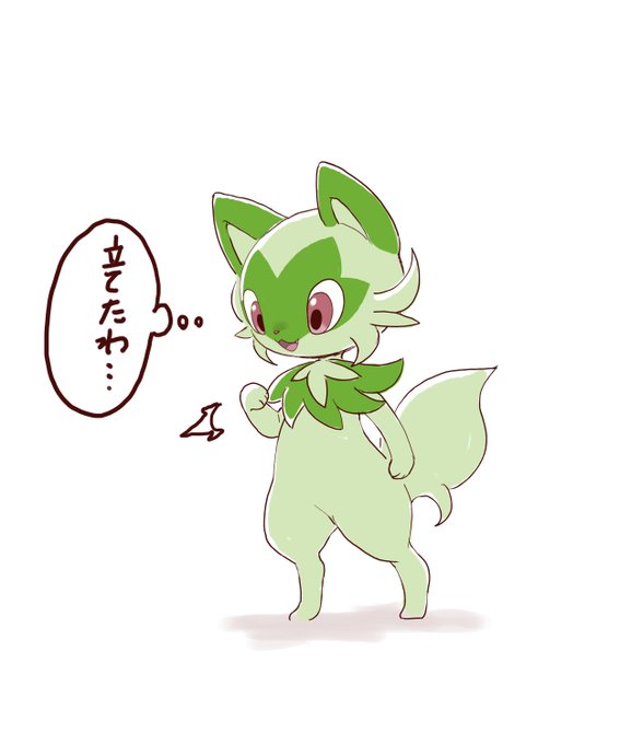 いやもう立て。 