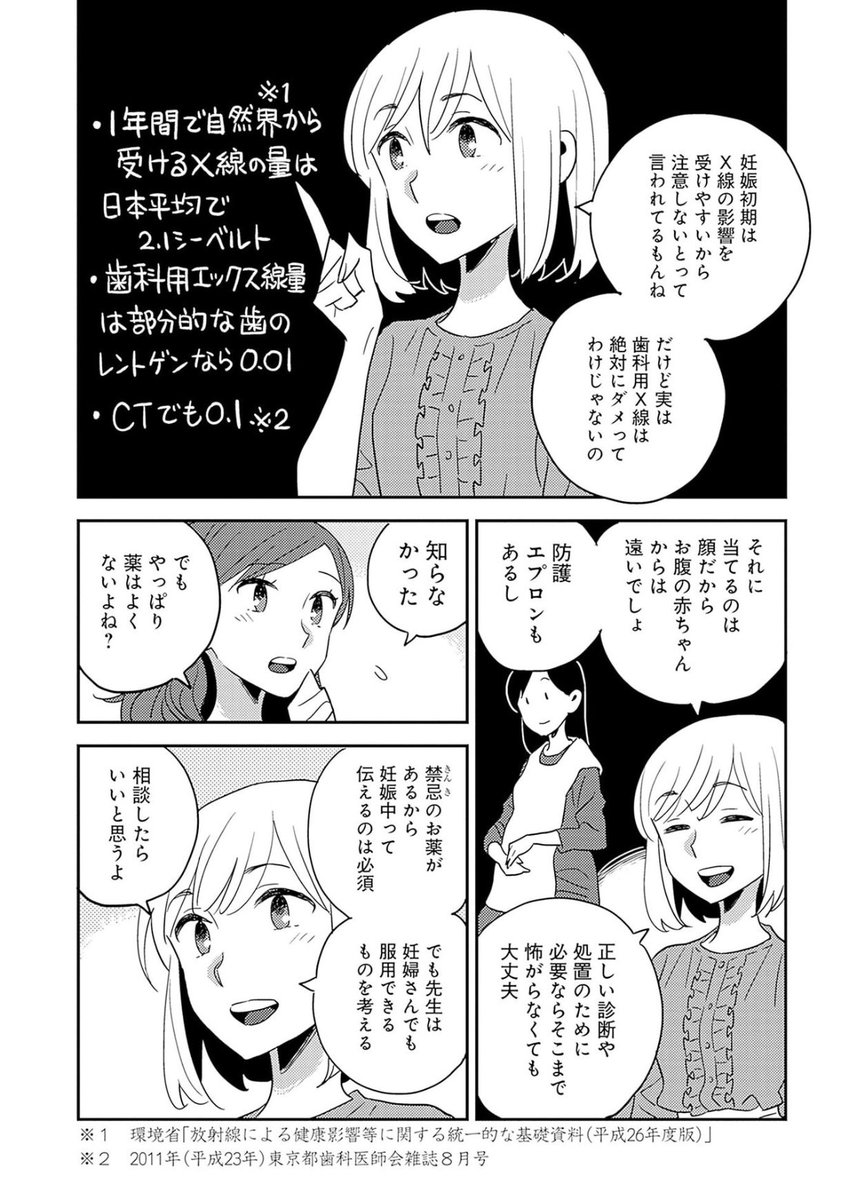 妊婦さんは孤独になりやすく、歯周病など口腔疾患のリスクも高まる?/1 