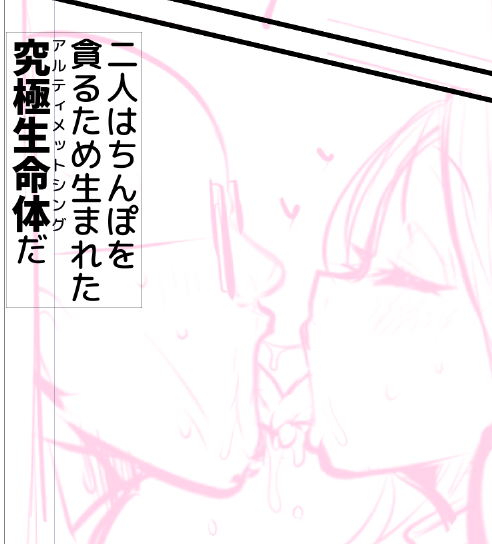 ジョジョへの強いリスペクトを込めていけ 