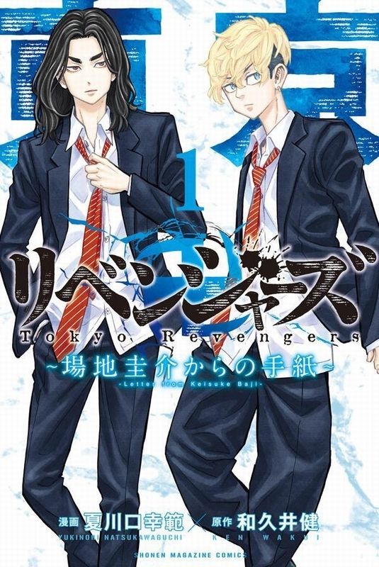 とらのあな池袋店 on Twitter RT tora ikebukuro 商業新刊情報講談社より東京卍リベンジャーズ 30