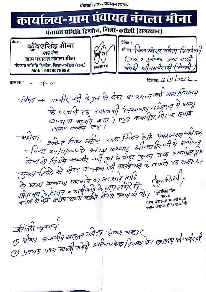 JaredaRamgopal's tweet photo. @DmKarauli @RajCMO @ashokgehlot51  महोदय से निवेदन है कि  # श्री महावीर जी मे पंचकल्याणक महोत्सव के दौरान प्रकाश व्यवस्था करवाने की किरपा करें । https://t.co/iir20Wtz4Y