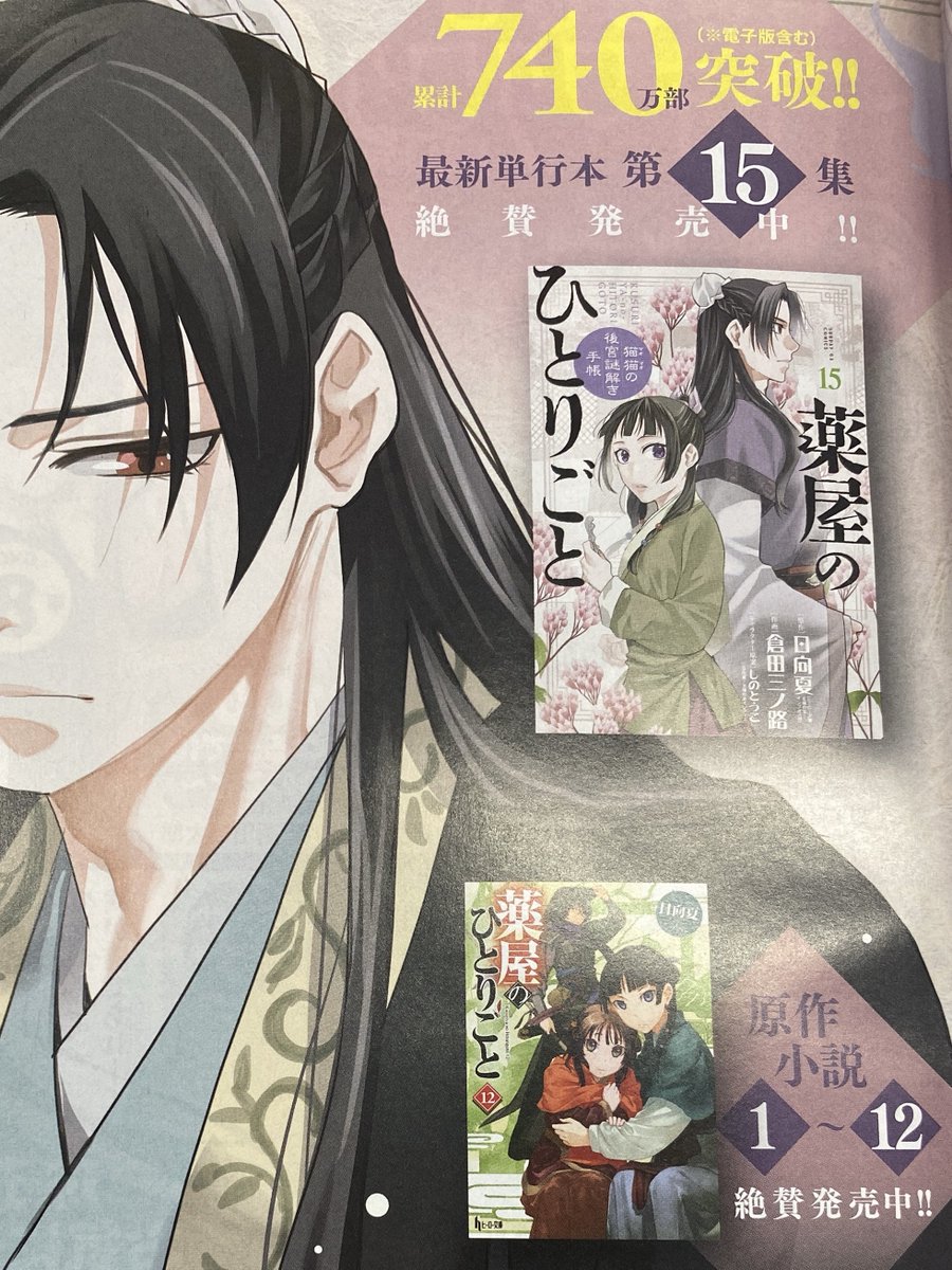 壬戌 ✨本日発売✨ GX12月号『薬屋のひとりごと～猫猫の後宮謎解き手帳