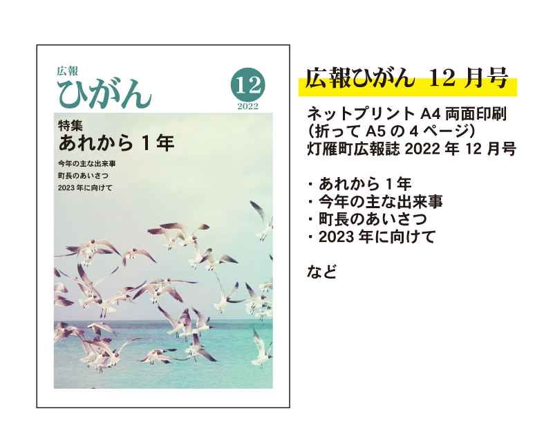 nkimiTL's tweet photo. ネットプリント企画については20日に一周年企画用ハッシュタグを公開させていただきます。
公式からは『広報ひがん12月号』の登録を予定しております。
たくさんのご参加お待ちしております。
#エヌきみ公式 https://t.co/jIXwK4q0DF