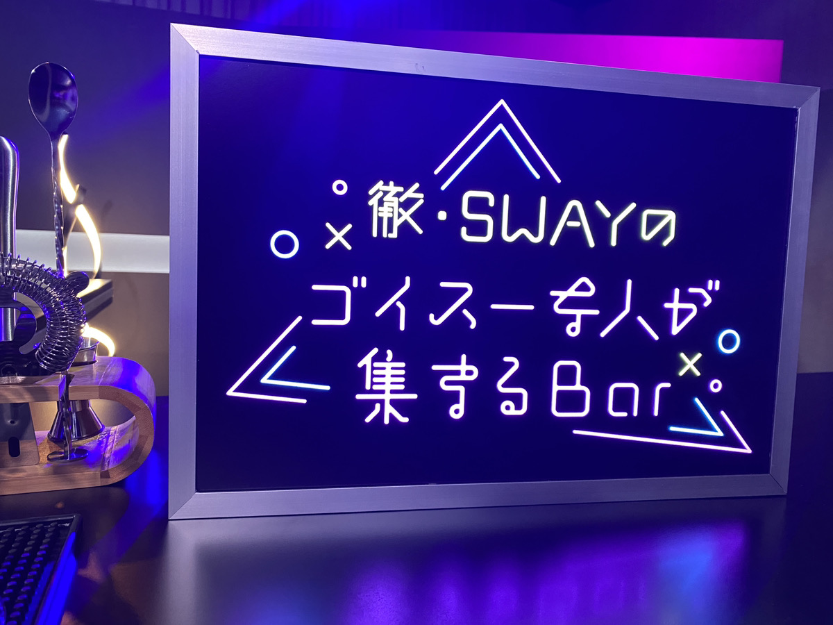 goisu_bar's tweet photo. 【徹・SWAYのゴイスーな人が集まるBar】
いよいよ今夜7時開店です！

生配信はどなたでも無料でご視聴いただけます🍷
#ゴイスーBar
https://t.co/NW9tHcBB18 https://t.co/1gKcfwzyZK