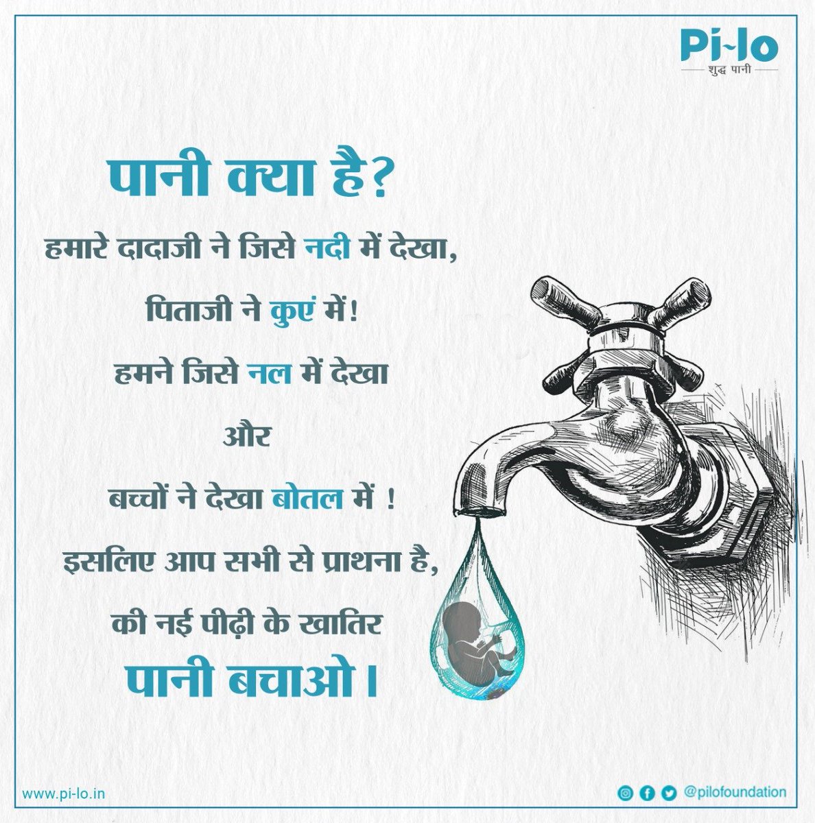 pilofoundation's tweet photo. Save Water for future
#savewatersavelife #SaveWaterForFuture #savewatersavelife #jalsakti #pilofoundation #pilo #pilopure #saveearth #WaterForAll #WaterIsLife #stp #ETP #healthcare
@cleanganganmcg @Water @jaljeevan_ @JJM_DN_Raipur
@PMOIndia @PMOIndia @narendramodi https://t.co/4LxQAeQjPl