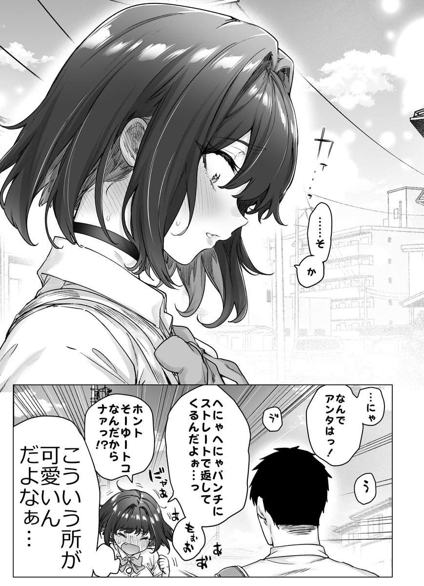 1日ごとにデレが溢れるツンデレデレデレデレデレ彼女 