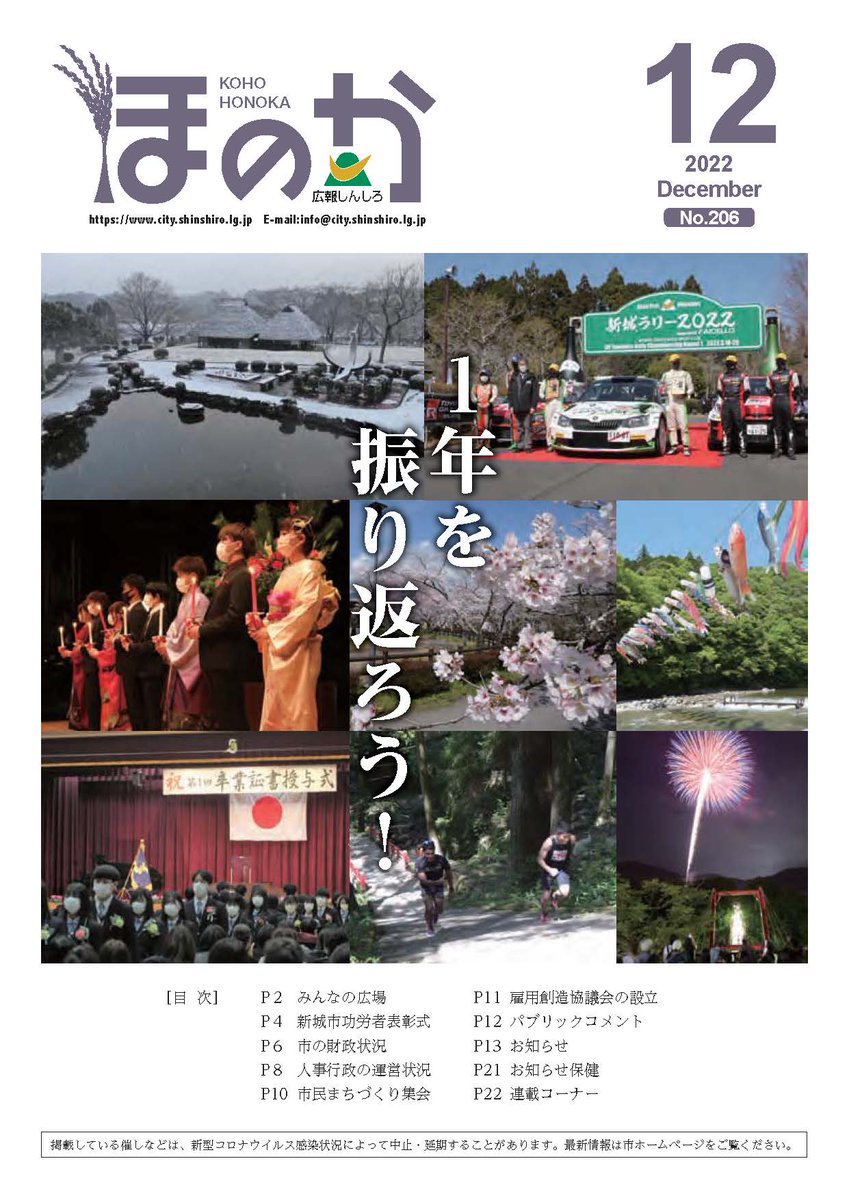 新城市 Shinshiro City Twitter