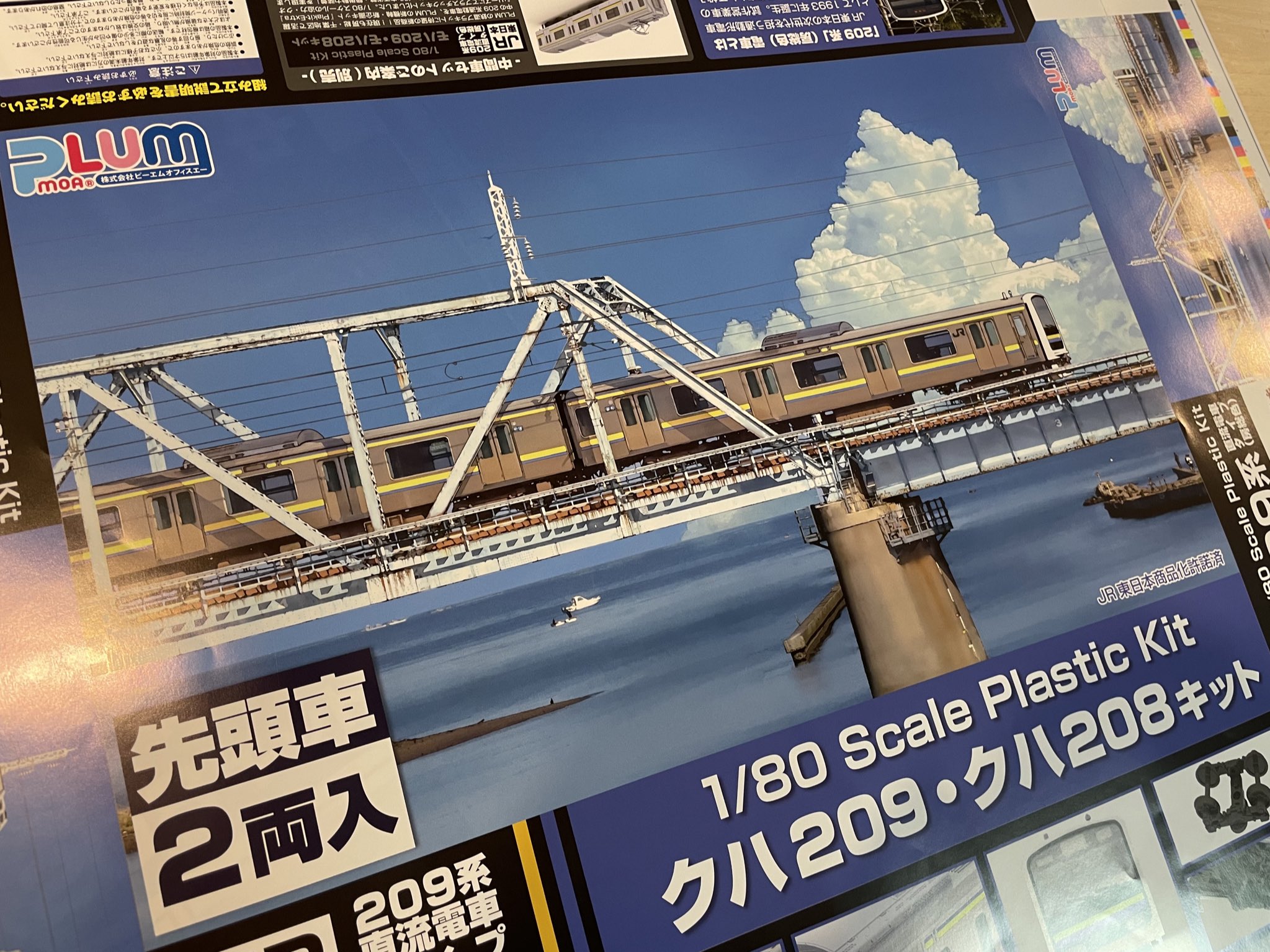 PLUM 209系 京浜東北色 モハ209・モハ208キット ② モハ209・モハ208キット JR東日本209系直流電車タイプ(京浜東北