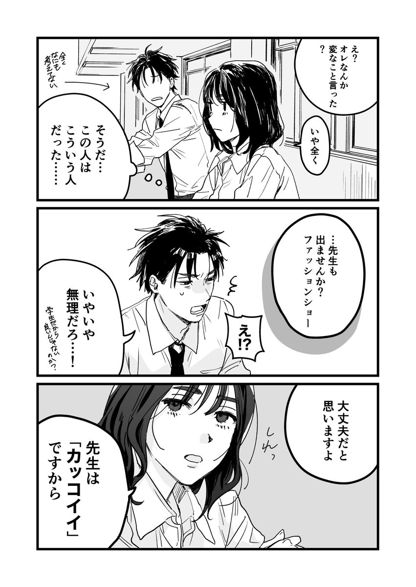 [創作漫画]JKに翻弄される先生と先生に翻弄される?JKの話です。1

↓続きます 