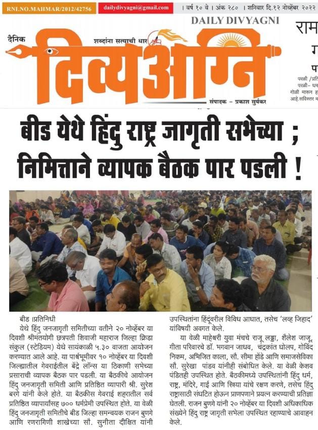 सभेसाठी उत्स्फूर्त प्रतिसद्