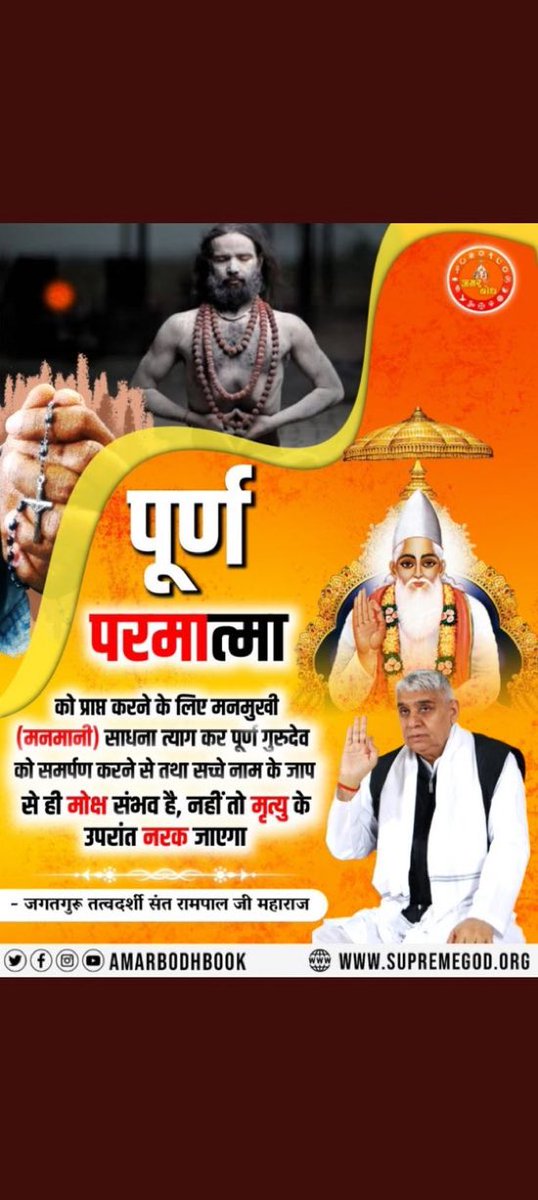 DasiNagar's tweet photo. કબીર સાહેબે જ સૌથી પહેલાં બતાવ્યું કે બ્રહ્મા, વિષ્ણુ તથા શિવજી ત્રણ લોકના ભગવાન છે, અવિનાશી પરમાત્મા નથી. તેમનું પણ જન્મ મૃત્યુ થાય છે, જેનું પ્રમાણ શ્રીમદ્દેવી પુરાણ, ત્રીજો સ્કંધ, પાના નં. 123 પર છે.
@Nishant00012 https://t.co/Me3eP6WvZK #स��_भक्ति_सन्देश https://t.co/s6Ltb2R5H1