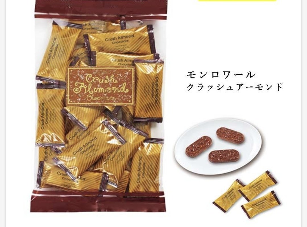 決まりましたm(_ _)mモンロワール チョコレートスティック