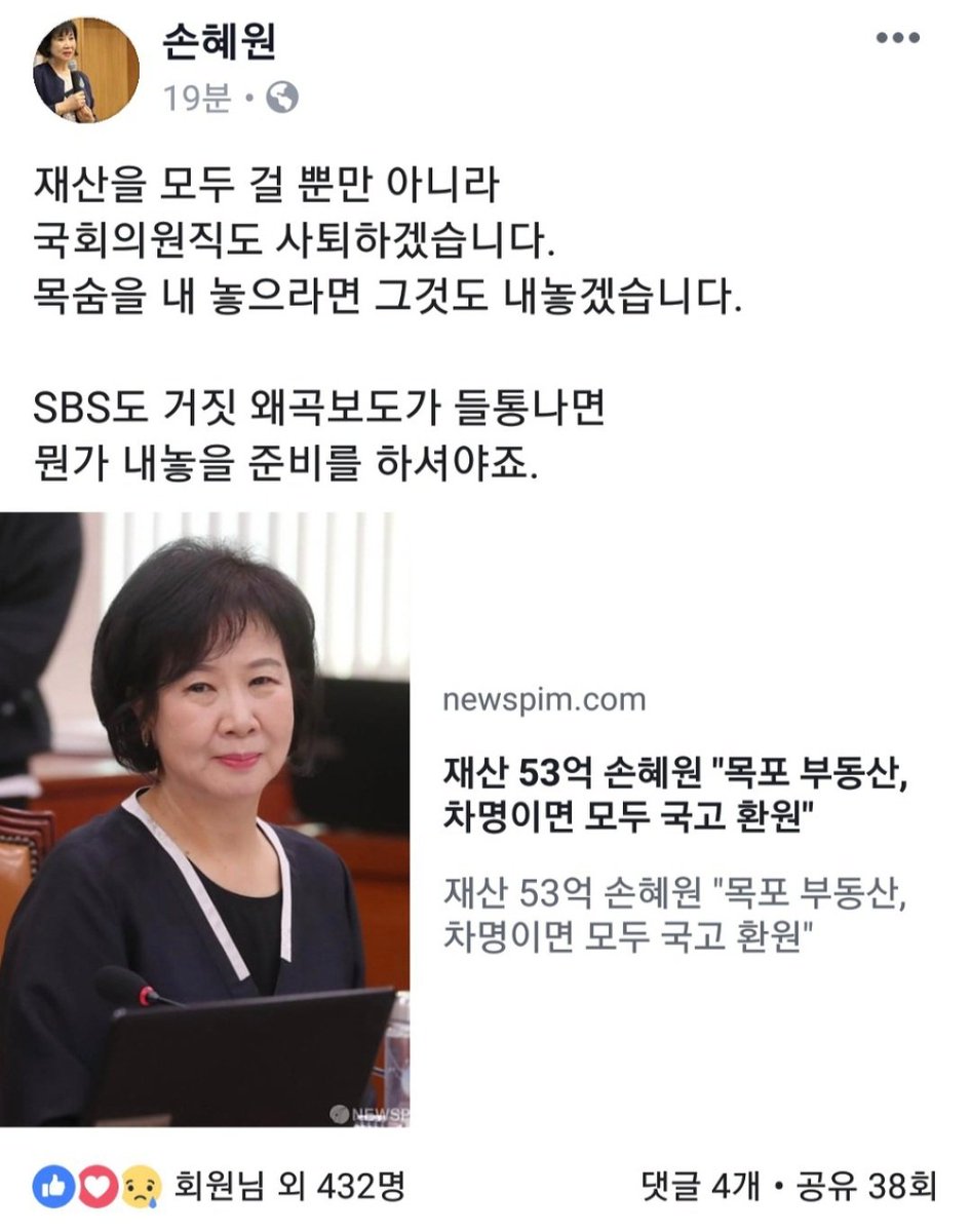 RNarsis's tweet image. 빠르다. 손혜원. 차명거래 유죄 뜨자마자, 해당 글 삭제.