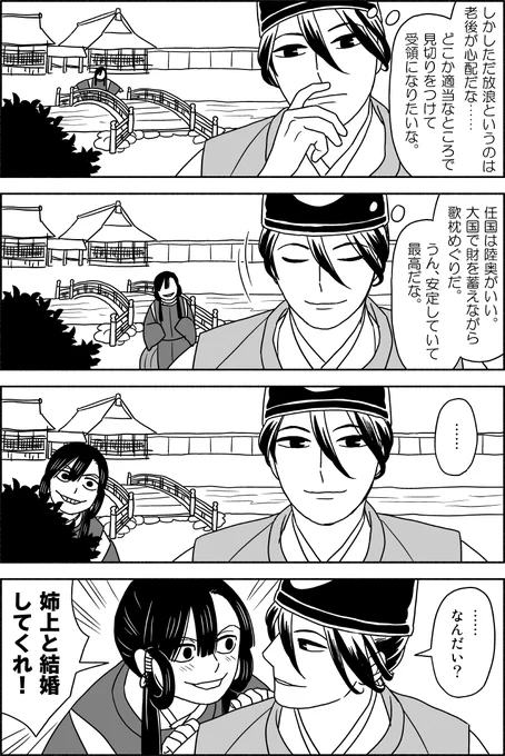 『公任と実方～出会い～』(2/2) 