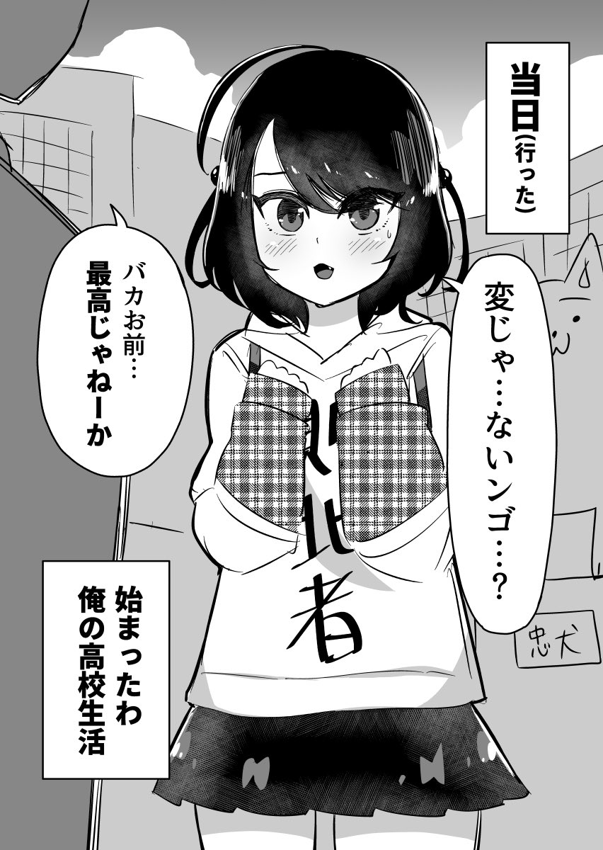 終わりだよ俺の高校生活 