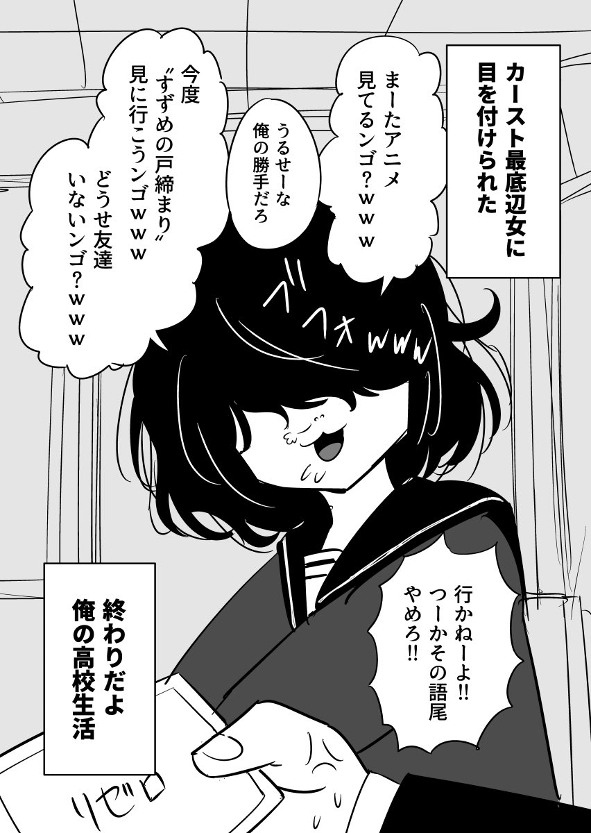 終わりだよ俺の高校生活 