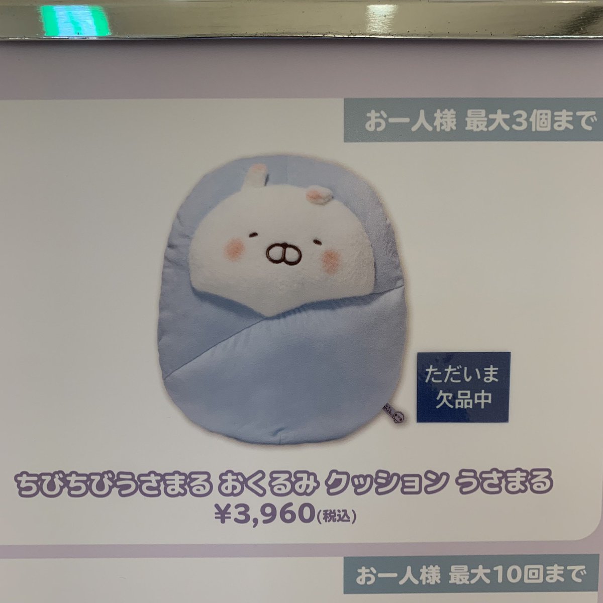 ちびちびうさまるカフェ おくるみクッション | valadarespediatria.com.br