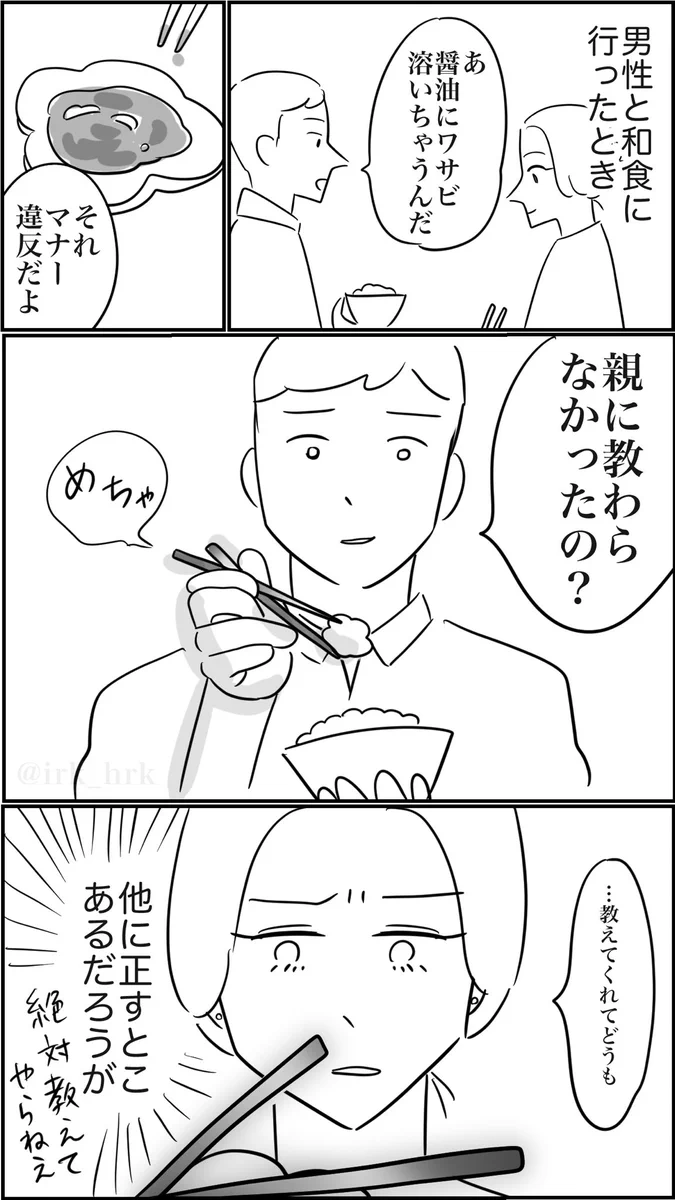 食事のマナーを注意する男性。相手の箸の持ち方って気になる！？