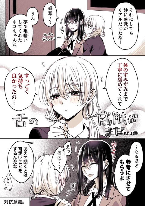 その顔は私だけに向けてくれ
#高音さんと嵐ちゃん
#創作百合 