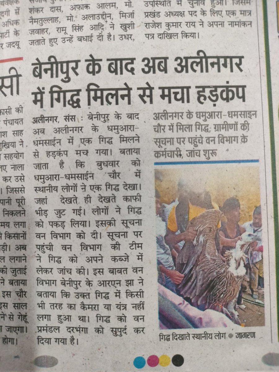Navnit_jha2's tweet image. दरभंगा जिले के बेनीपुर और अलीनगर प्रखंड में मिले #गिद्ध के गर्दन के ऊपर लगा है कैमरे जैसा यंत्र। पंजे में भी लगा सील। वन विभाग की टीम पुलिस के साथ कर रही जांच पड़ताल। 
 मामला काफी गंभीर है
@DEFCCOfficial 
@darbhanga