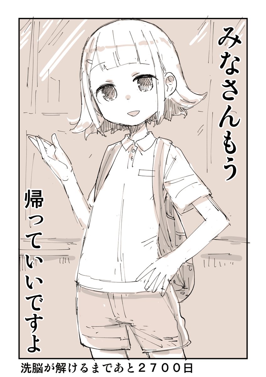 2876日後に洗脳が解ける社畜 5/n
全話一気読みはこちら
→https://t.co/tHqIhCaLxw 