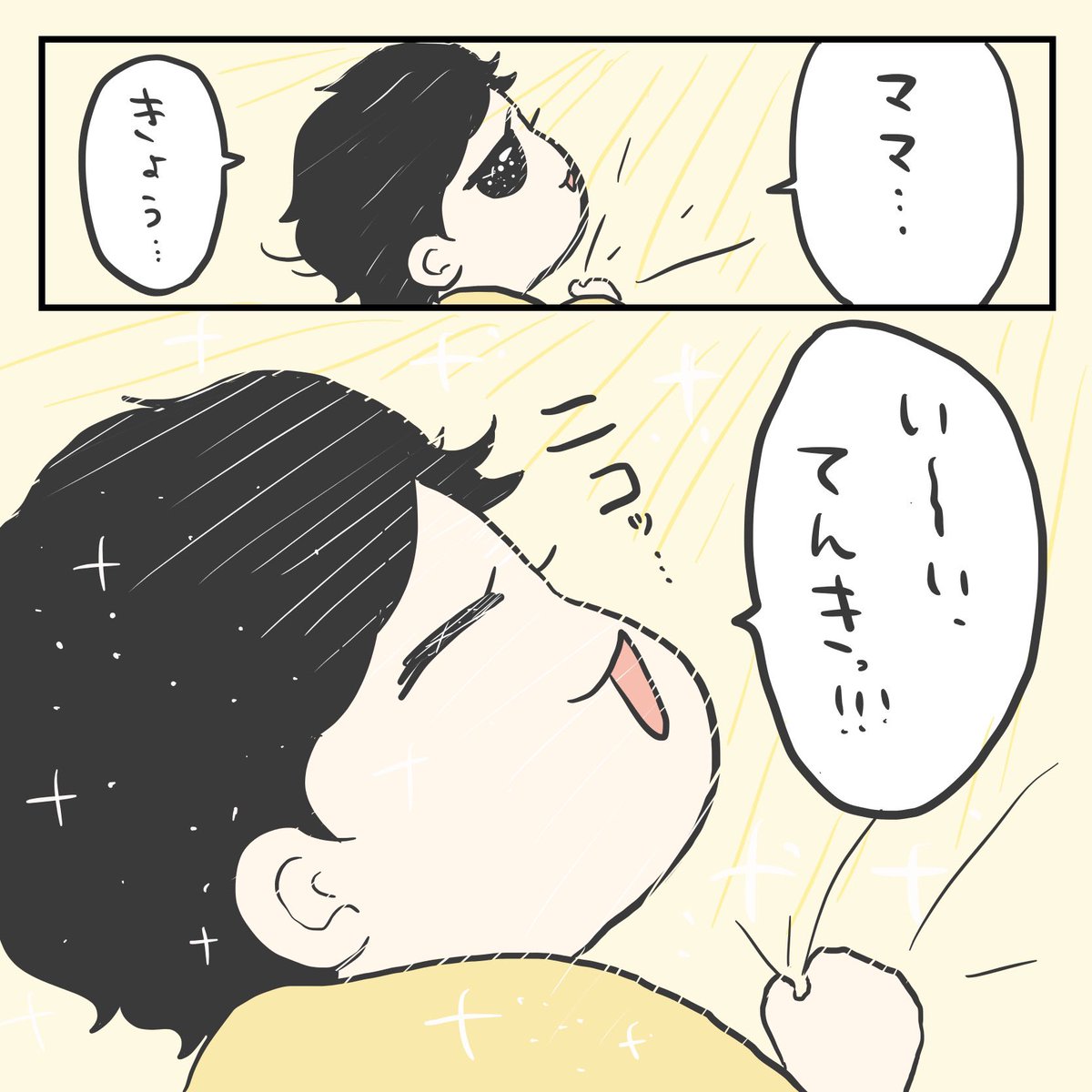 ある朝の事。(1/3)

#育児漫画 #2歳 