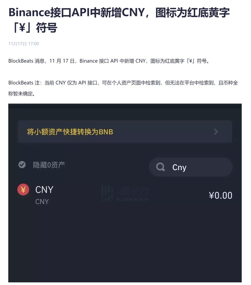 这是什么情况？ CZ拿下国内了？ CNY是什么新玩法？ 新闻来自@BlockBeatsChina
