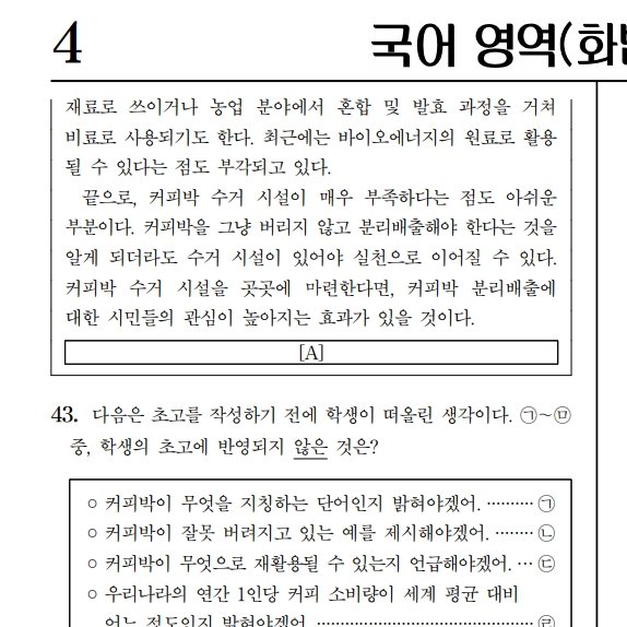 오늘 수능 국어 영역에 반가운 내용이 담겨 있다는 소식을 들었습니다. 혹시 이 학생이 성동구 학생이거나, 성동구에 관심이 있었던 걸까? 하는 엉뚱한 상상도 해 보았습니다.