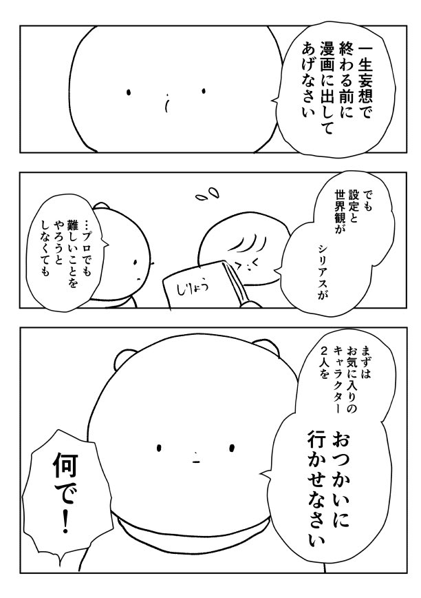 私は「一生楽しく漫画を描き続ける」「漫画を描くハードルを下げ、漫画の裾野を広げる」をテーマに活動してます。気楽に描くことを楽しむ方法は日々模索中ですが、一例として「好きなキャラで気軽に一作描く方法」をどうぞ。 