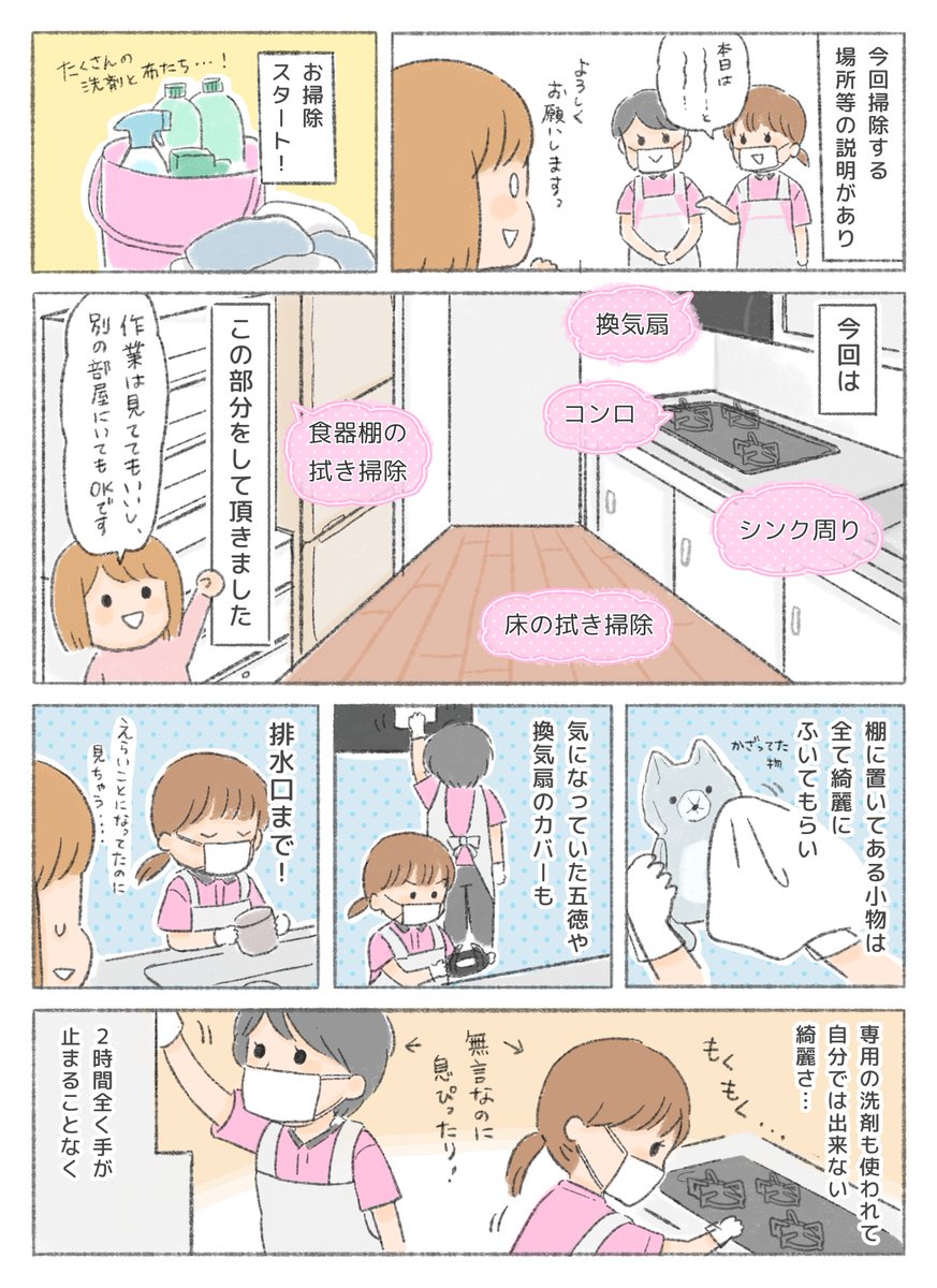 年末の大掃除が頭をちらつく時期になりました。
いつも頑張るけど綺麗になりきらない台所を、プロの力でピッカピカにしていただきました!
#PR #ダスキンメリーメイド #家事代行
https://t.co/jGjkJJ44E6