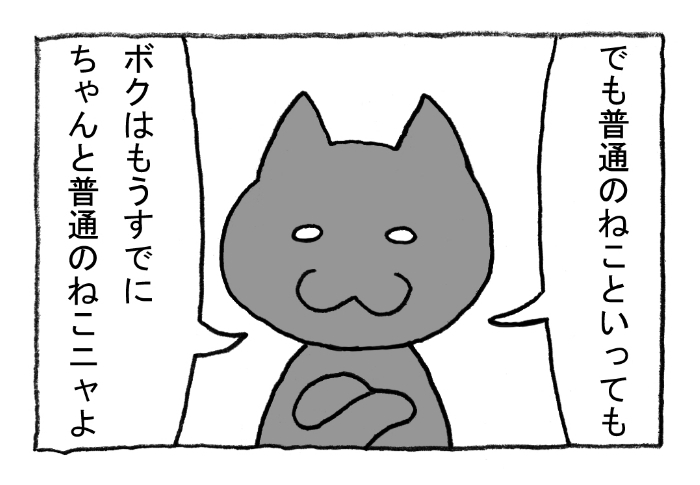 ねこまんがかいてみた254「普通のねこ?」
#ねこ #ネコ #猫 #白猫 #黒猫 #猫漫画 #4コマ #4コマ漫画 #四コマ漫画 #マンガ #漫画 #漫画が読めるハッシュタグ #普通 #猫背 #二足歩行 