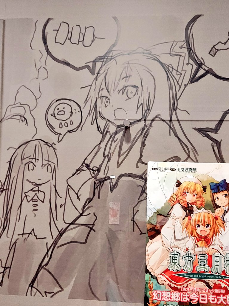 大東方展とオタクカフェ行ってきました!もこたんの原画に会えて無事死にました😂💕(原画は撮影NG) 