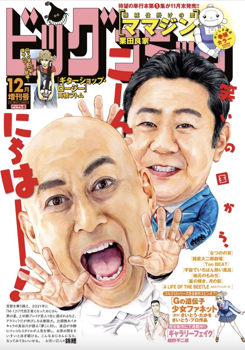 【完結話40p!】

"汚染されたふるさと"で暮らすことを選んだ聡子たちは、たくさんの人々の暮らしを通して、その「意味」を知る--

じんのあい『星の輝き、月の影』最終話、ビッグコミック12月増刊号に掲載です。

単行本第2集(完結)は2023年2月末発売!

#星の輝き月の影
#じんのあい 