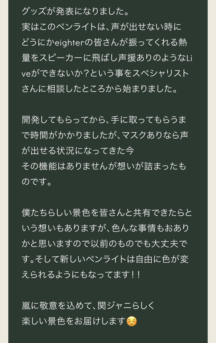 N_ccchi's tweet photo. 制御ペンラで色々言ってる人たちいるけど、一旦みんなこれ読も？

#大倉忠義
#Oclub
#関ジャニ∞
#18祭 https://t.co/ALY8PZCZvC