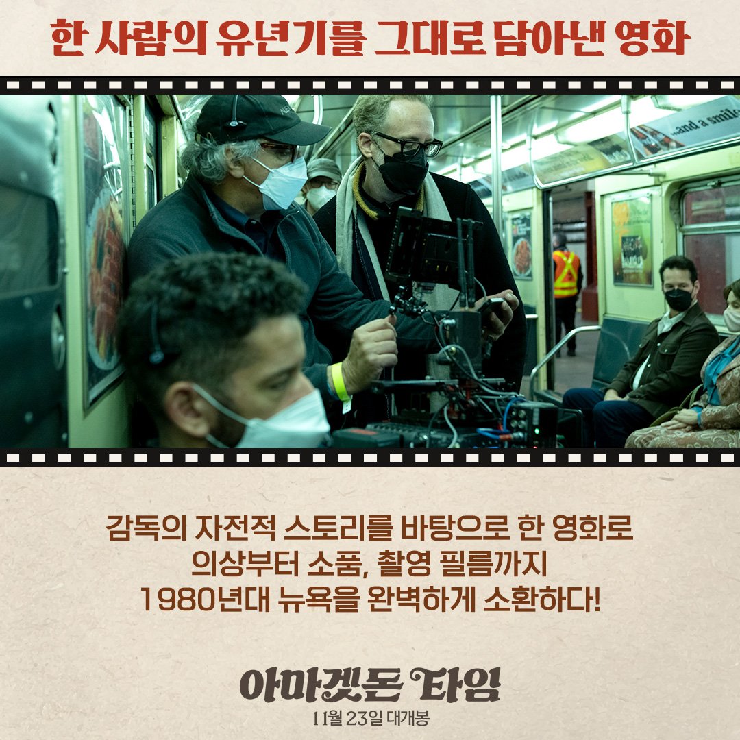 쌀쌀해지는 가을 날씨에 ❄ 마음 따스해지는 영화 #아마겟돈타임 극장에서 꼭 봐야하는 이유! 👉 ⠀ #앤해서웨이 #제레미스트롱 #안소니홉킨스⠀...