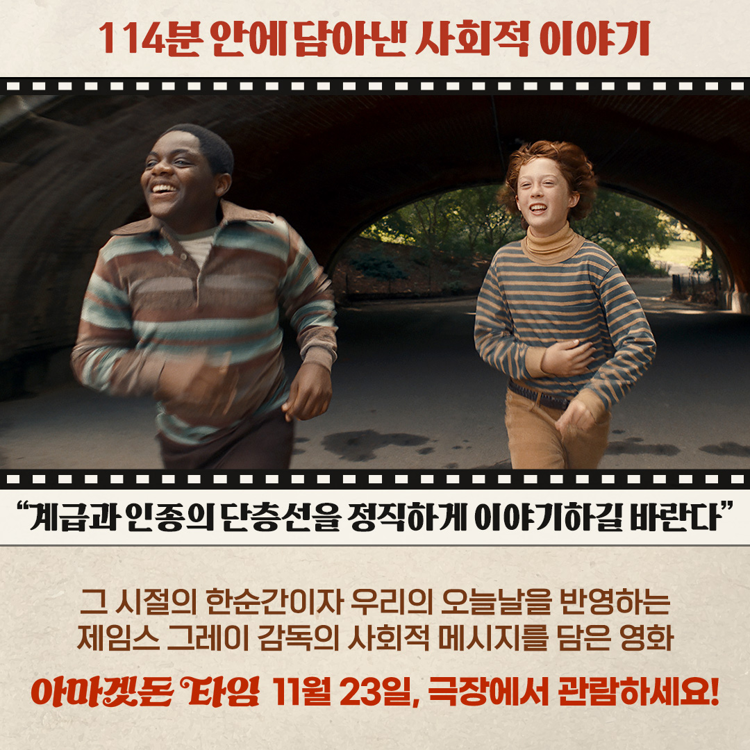 쌀쌀해지는 가을 날씨에 ❄ 마음 따스해지는 영화 #아마겟돈타임 극장에서 꼭 봐야하는 이유! 👉 ⠀ #앤해서웨이 #제레미스트롱 #안소니홉킨스⠀...