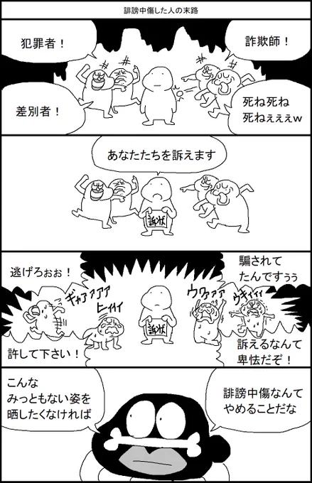 誹謗中傷した人の末路 