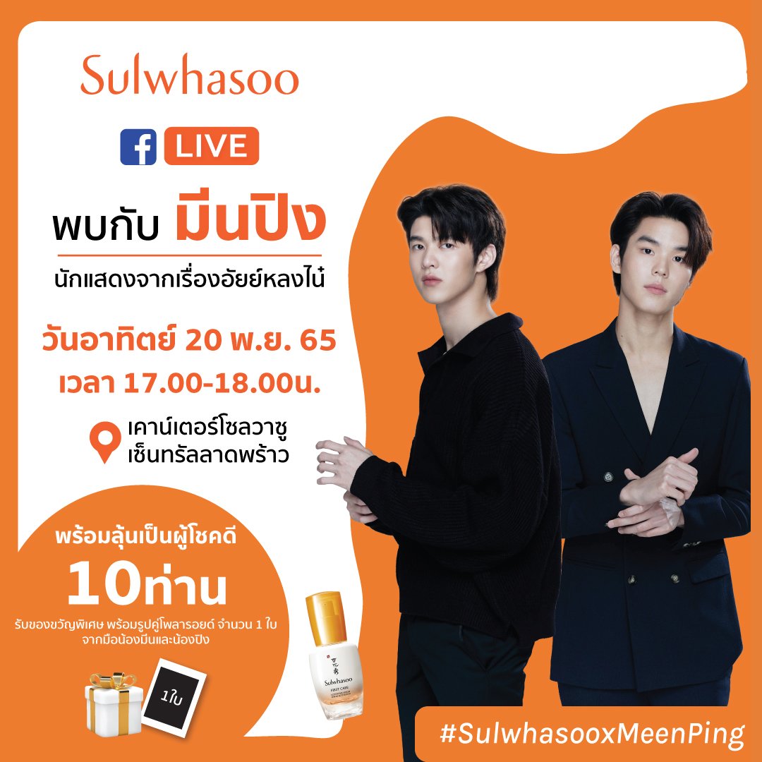 SulwhasooTH's tweet photo. ชาวด้อม #มีนปิง 🐥 🌙  มา comment ใต้โพสนี้กันหน่อยว่าอยากเห็น #มีนปิง เล่นเกมส์อะไรในไลฟ์วันอาทิตย์นี้ Comment กันมาได้เลยยยย
เริ่มช้อปวันพรุ่งนี้!!แล้ว ��าว#TaLingPing #Formoon เตรียมช้อปกันได้เลยที่เคาน์เตอร์โซลวาซู เซ็นทรัล ลาดพร้าว https://t.co/ZzwkXnfa9a