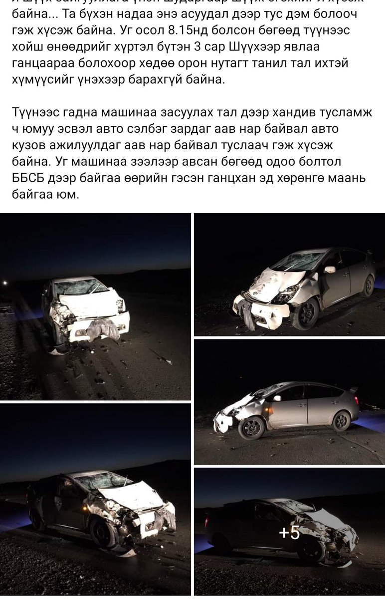 Энэ шүүгч прокурор болимоор юм аа.
Энийг сайтар Retweet хийгээд өгөөч манайхаан. Ийм новшийн байж бас болохгүй ш дээ.
Хянадаг шалгадаг газар байвал харуулчих юмсан. 😭😭😭