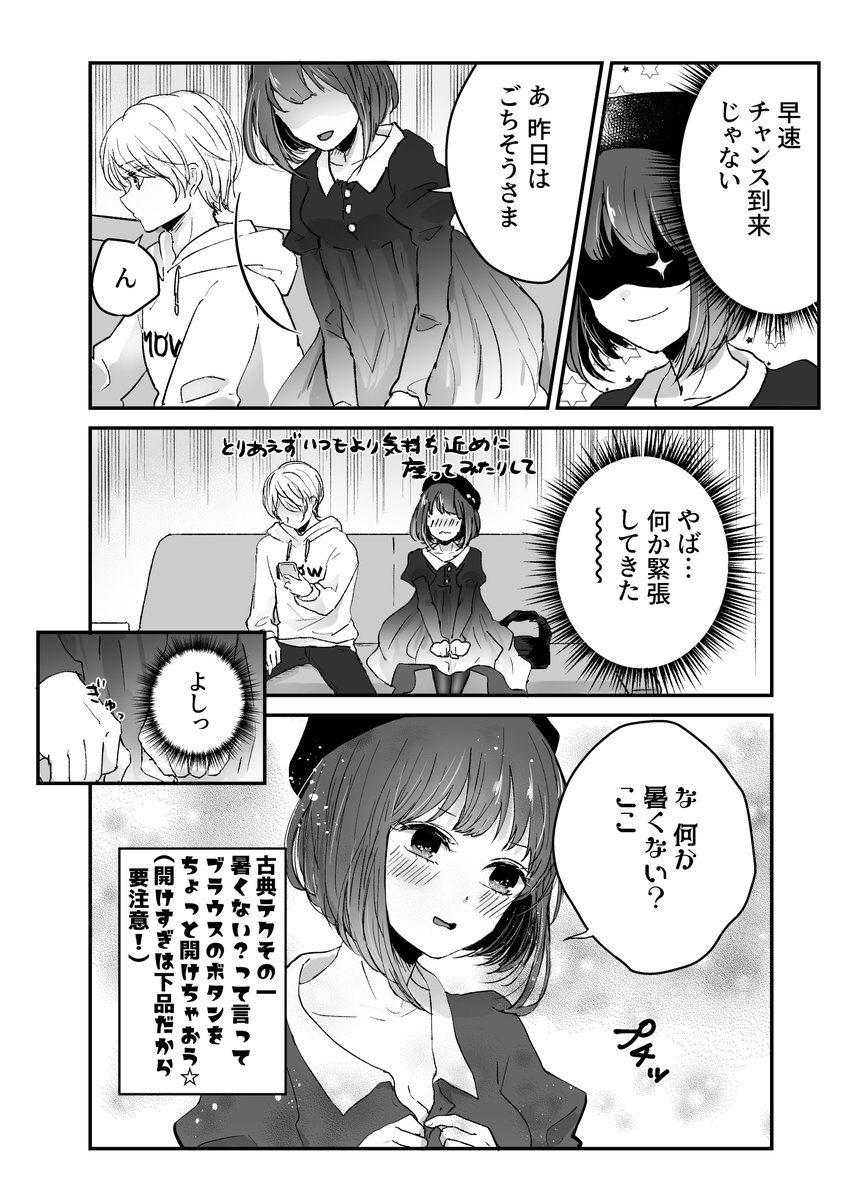 #推しの子ファンアート
73話(デート回)の翌日、アピールをがんばる有馬かな
(1/2) 