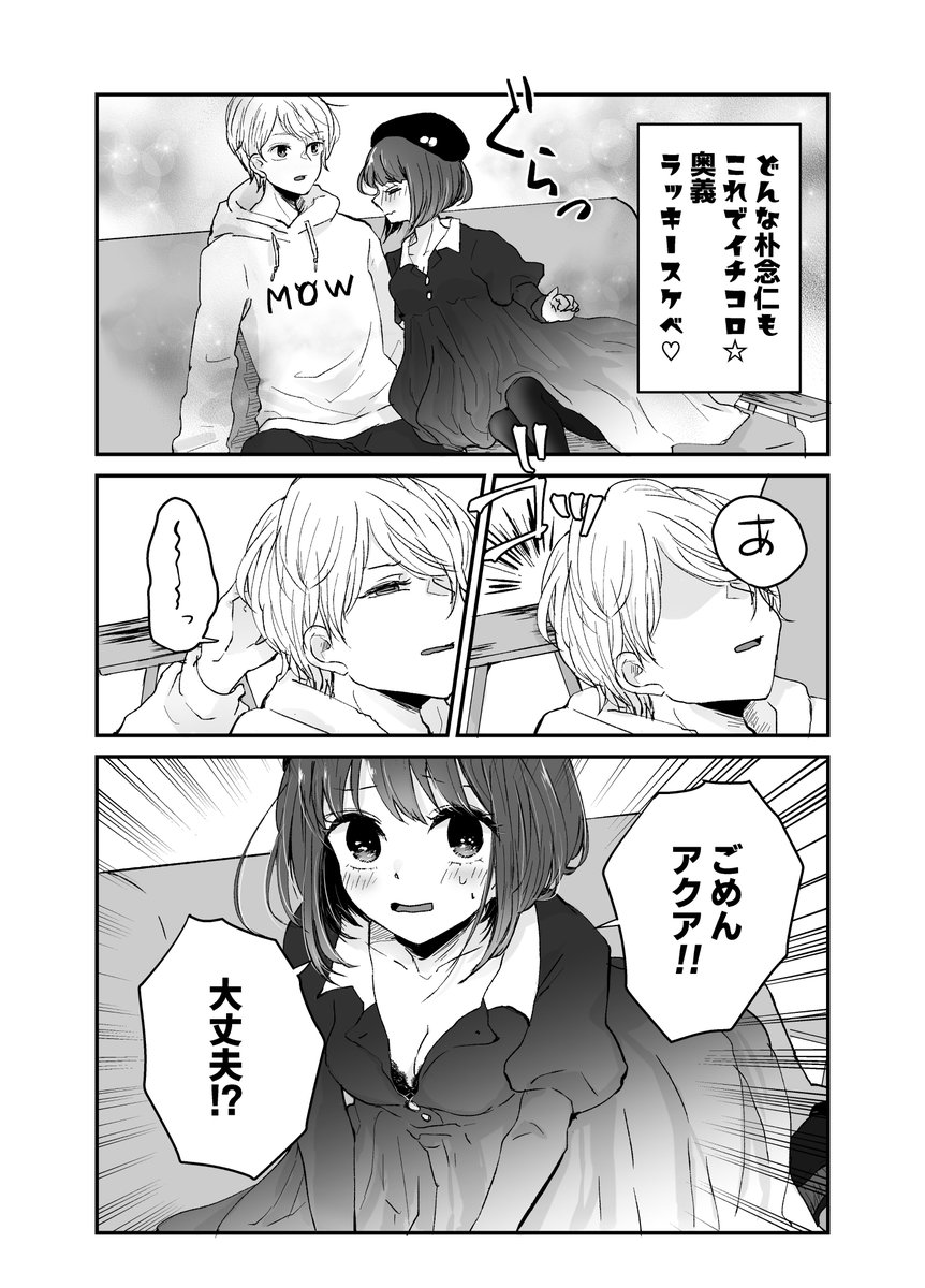 #推しの子ファンアート
73話(デート回)の翌日、アピールをがんばる有馬かな
(1/2) 