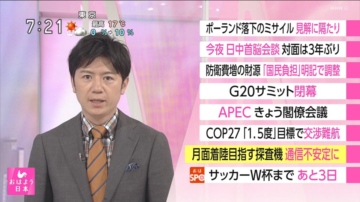 NHKニュース ＃おはよう日本 ＃7時台 #三條雅幸 ＃首藤奈知子 ＃佐藤