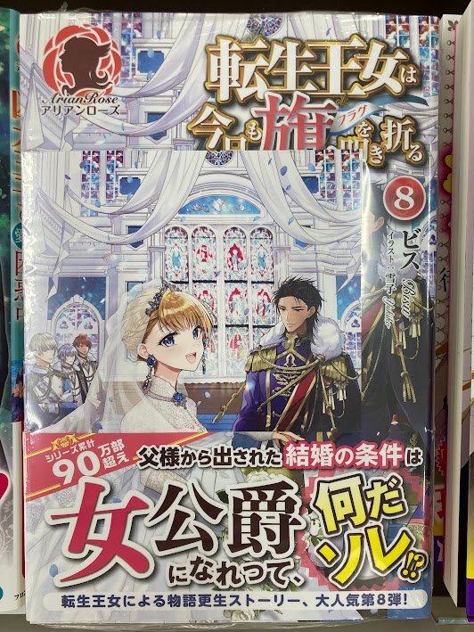 転生王女は今日も旗を叩き折る Twitter Search Twitter 転生王女は今日も旗を叩き折る Twitter Search Twitter